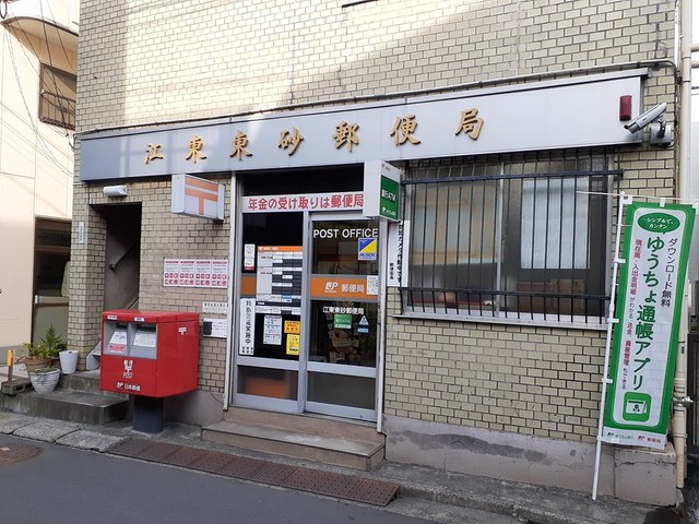 東京都江東区東砂３丁目 その他