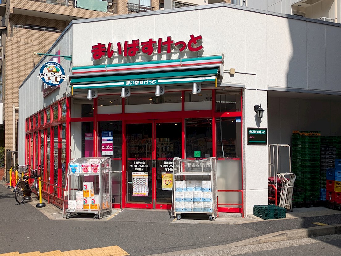 東京都江戸川区東葛西６丁目 スーパー