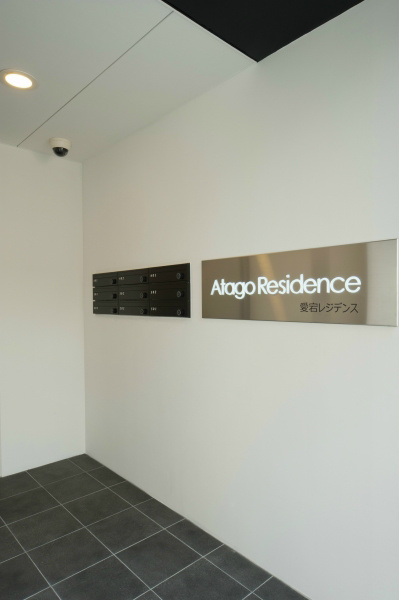 エントランス 愛宕レジデンス その他外観3