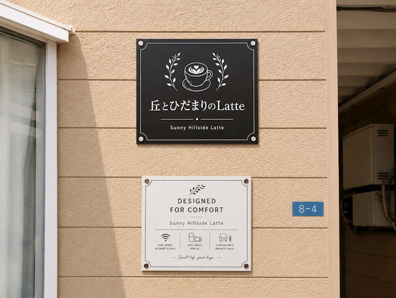 丘とひだまりのLatte エントランス