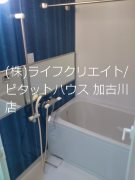 シェーネル・ブラウエン加古川 風呂画像