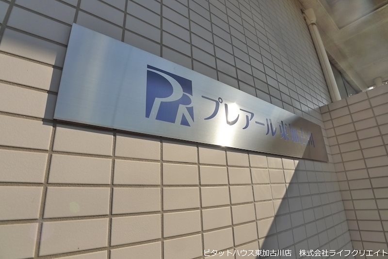 プレアール東加古川 その他9