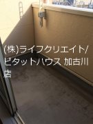メゾン雅 ベランダ