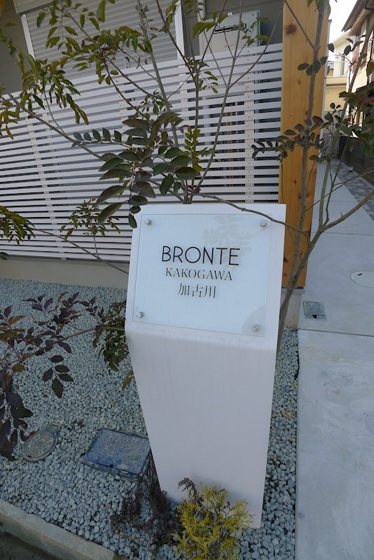 ブロンテ加古川 その他6