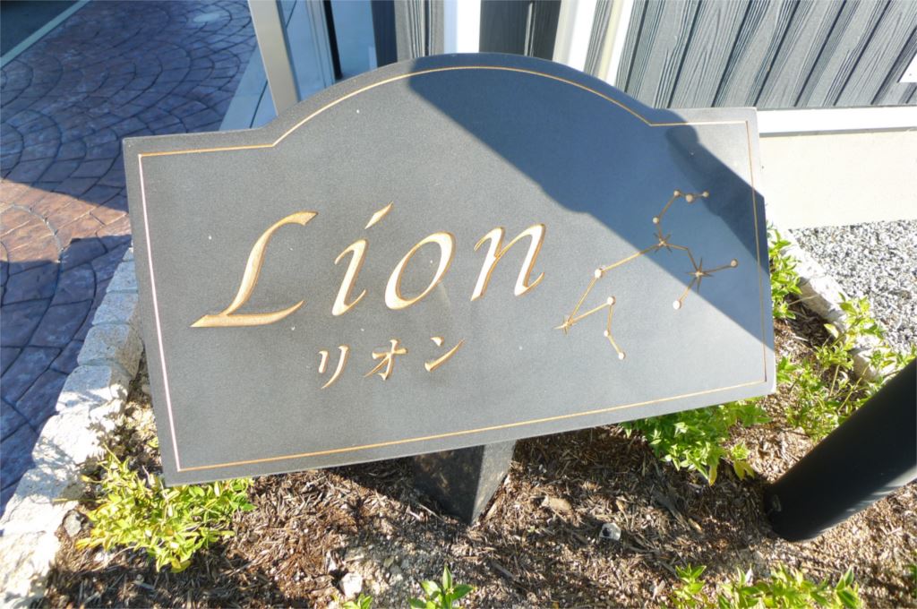 リオン その他1