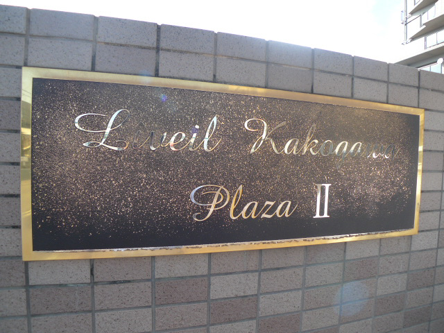 リベール加古川プラザ弐号館 その他4