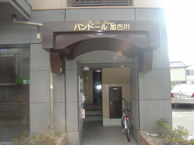 パンドール加古川 ベランダ