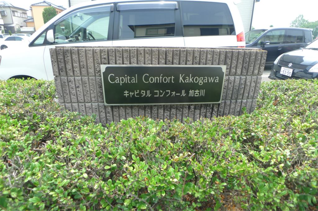 キャピタルコンフォール加古川　C棟 その他19