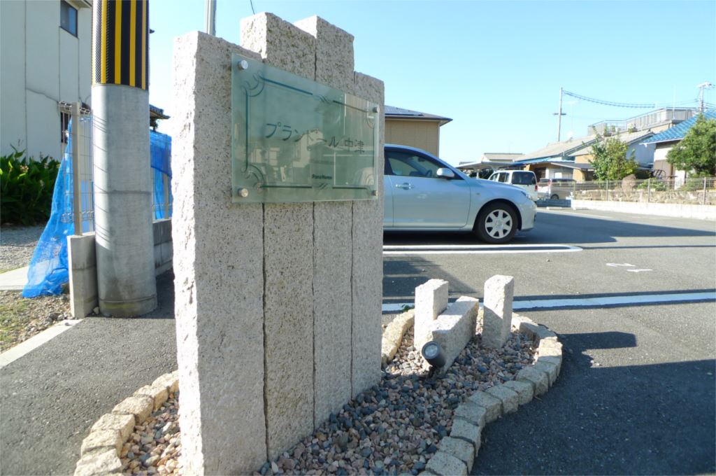 プランドール中津 その他11