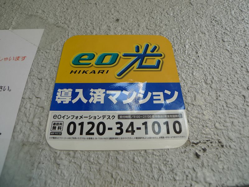 フロムウェスト篠原 その他10