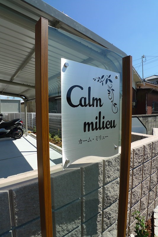 カーム・ミリュー その他8