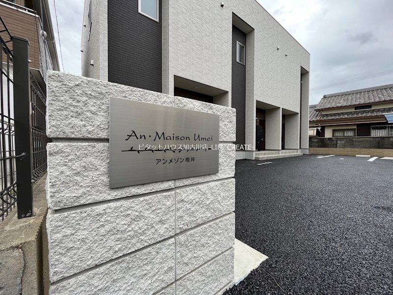 アンメゾン梅井 その他12