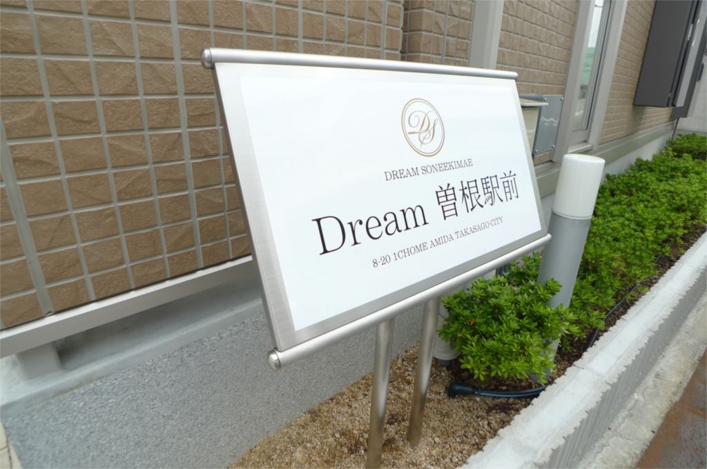 Dream曽根駅前 その他14