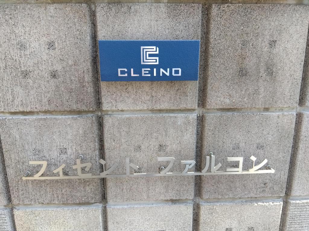クレイノフィセント　ファルコン その他8