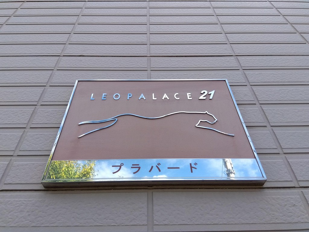 レオパレスプラバード その他9