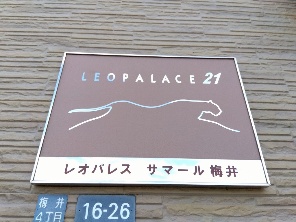 レオパレスサマール梅井 その他11