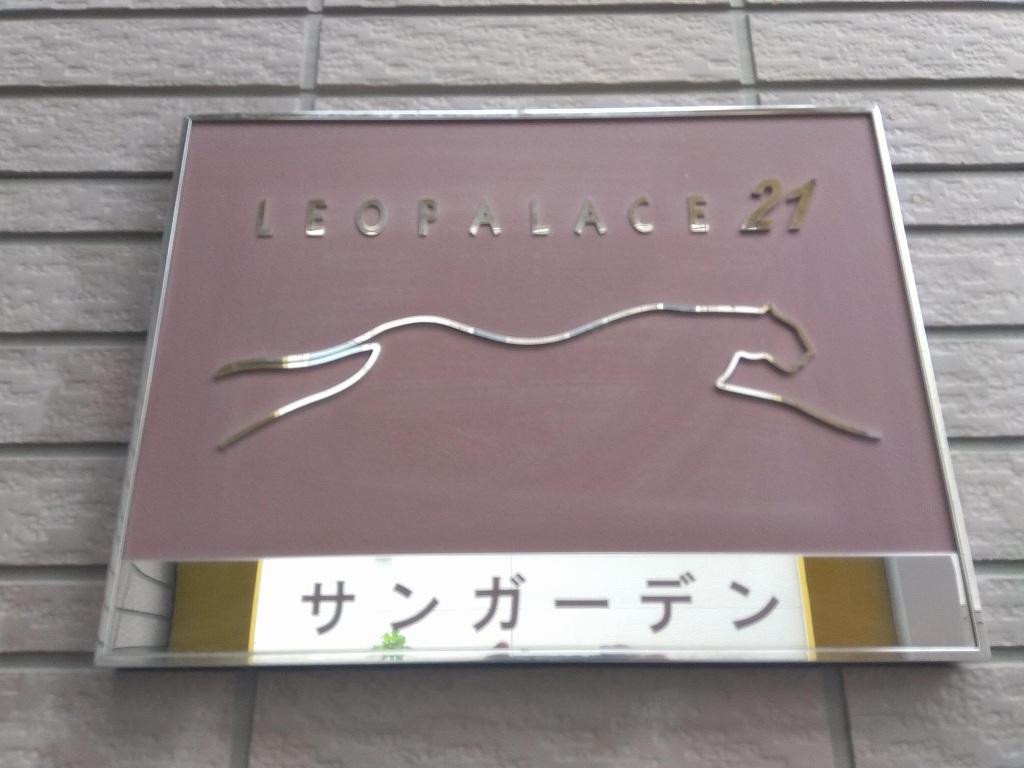 レオパレスサンガーデン その他7