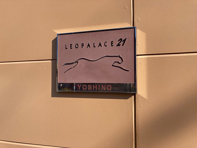 レオパレスＹＯＳＨＩＮＯ その他7