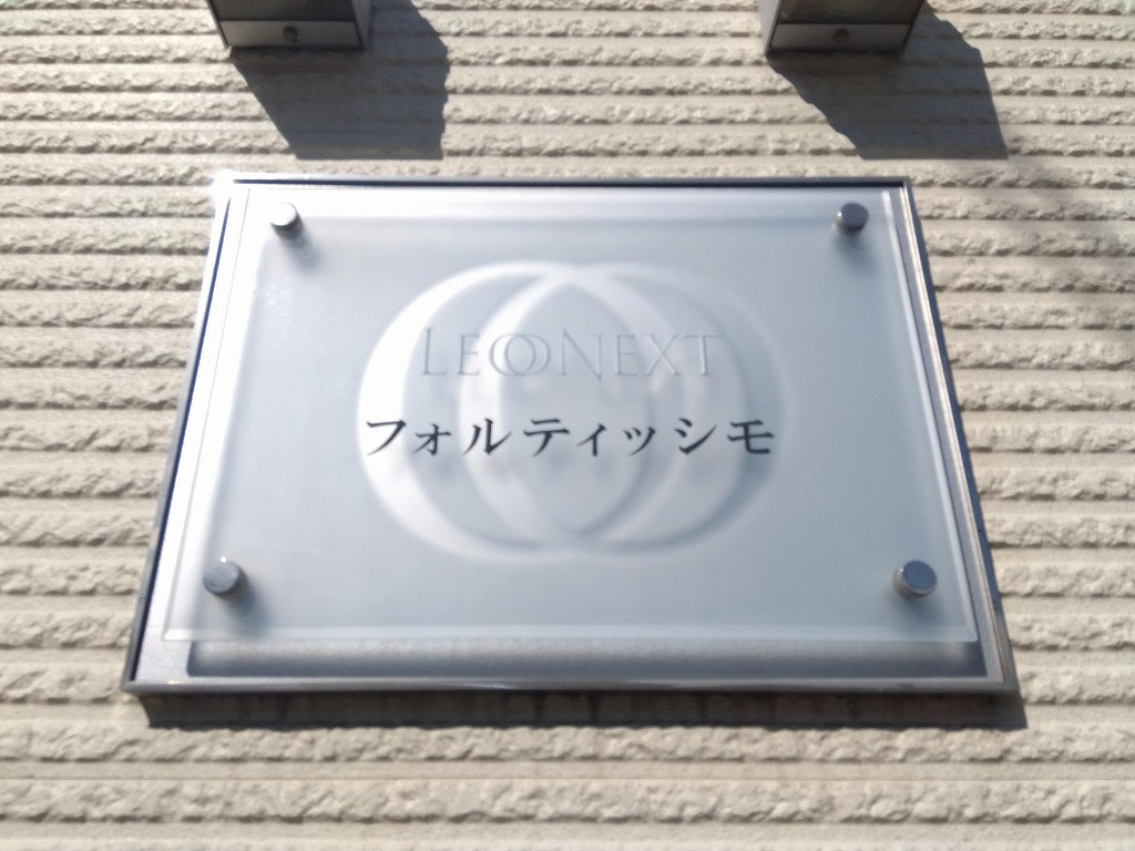 レオネクストフォルティッシモ その他8
