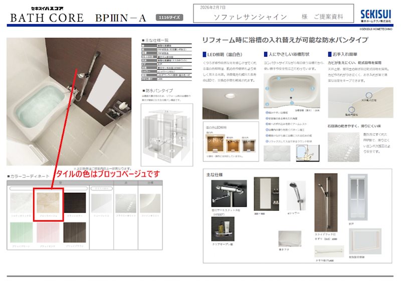 ソファレサンシャイン3 風呂画像