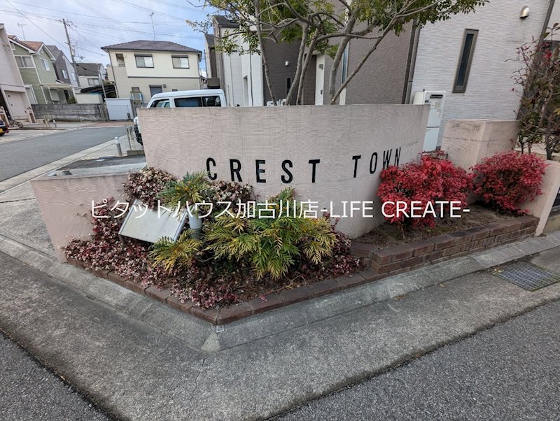 CREST TOWN美乃利 その他23