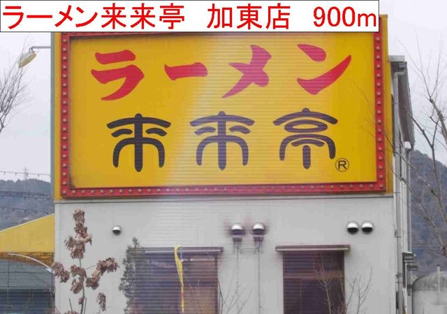 ミニョンラシーヌ その他外観5