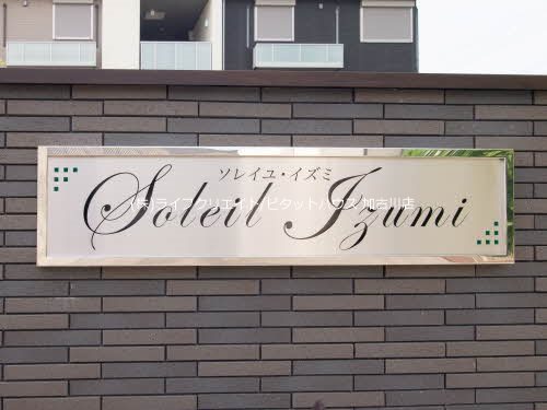 ソレイユ　イズミ その他6