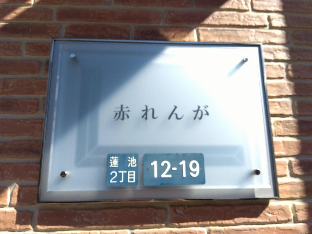 レオパレス赤れんが その他11