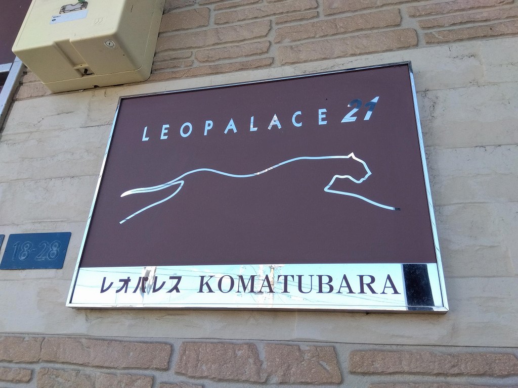 レオパレスＫＯＭＡＴＵＢＡＲＡ その他10