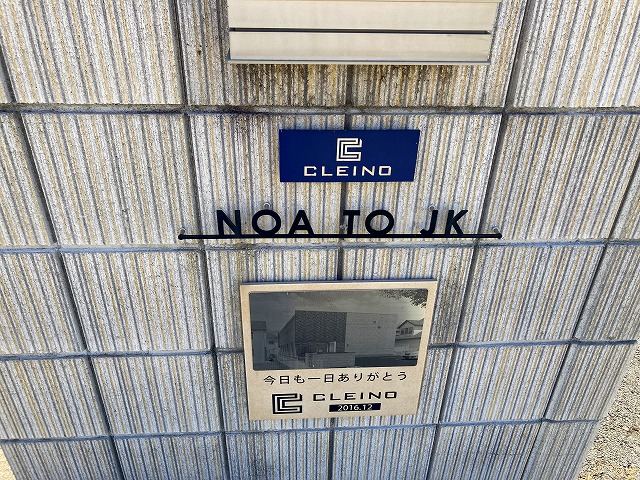 クレイノＮＯＡ　ＴＯ　ＪＫ その他6