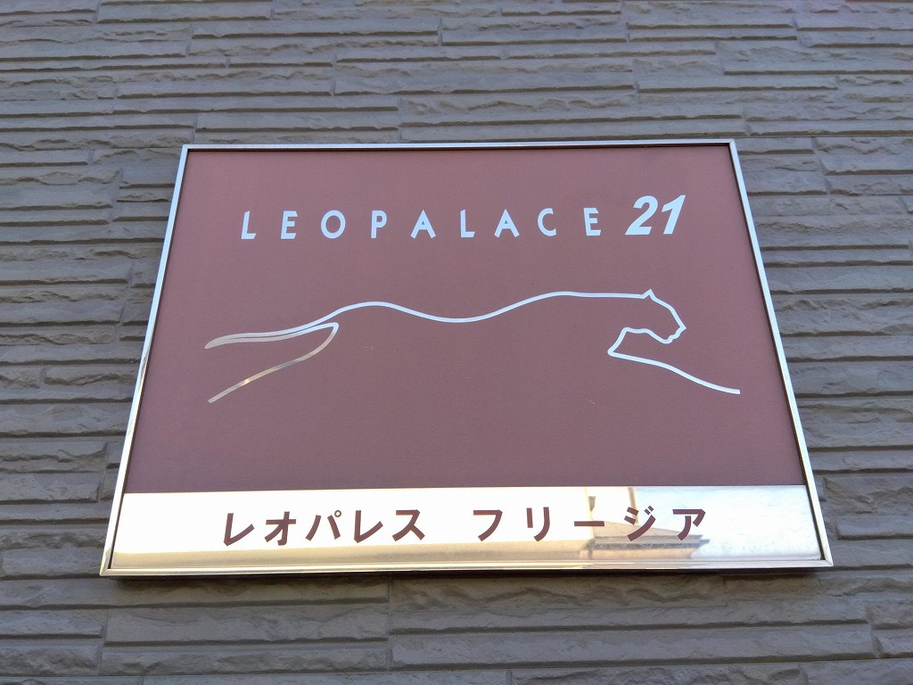 レオパレスフリージア その他7