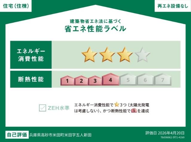 高砂市米田町米田新築アパート その他外観2