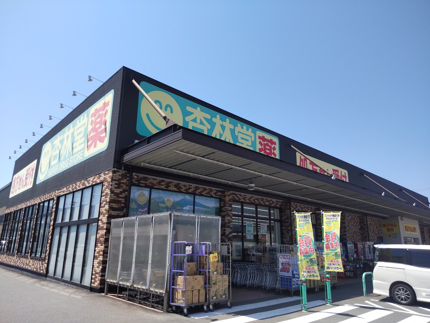 メゾンかりがね ドラッグストア