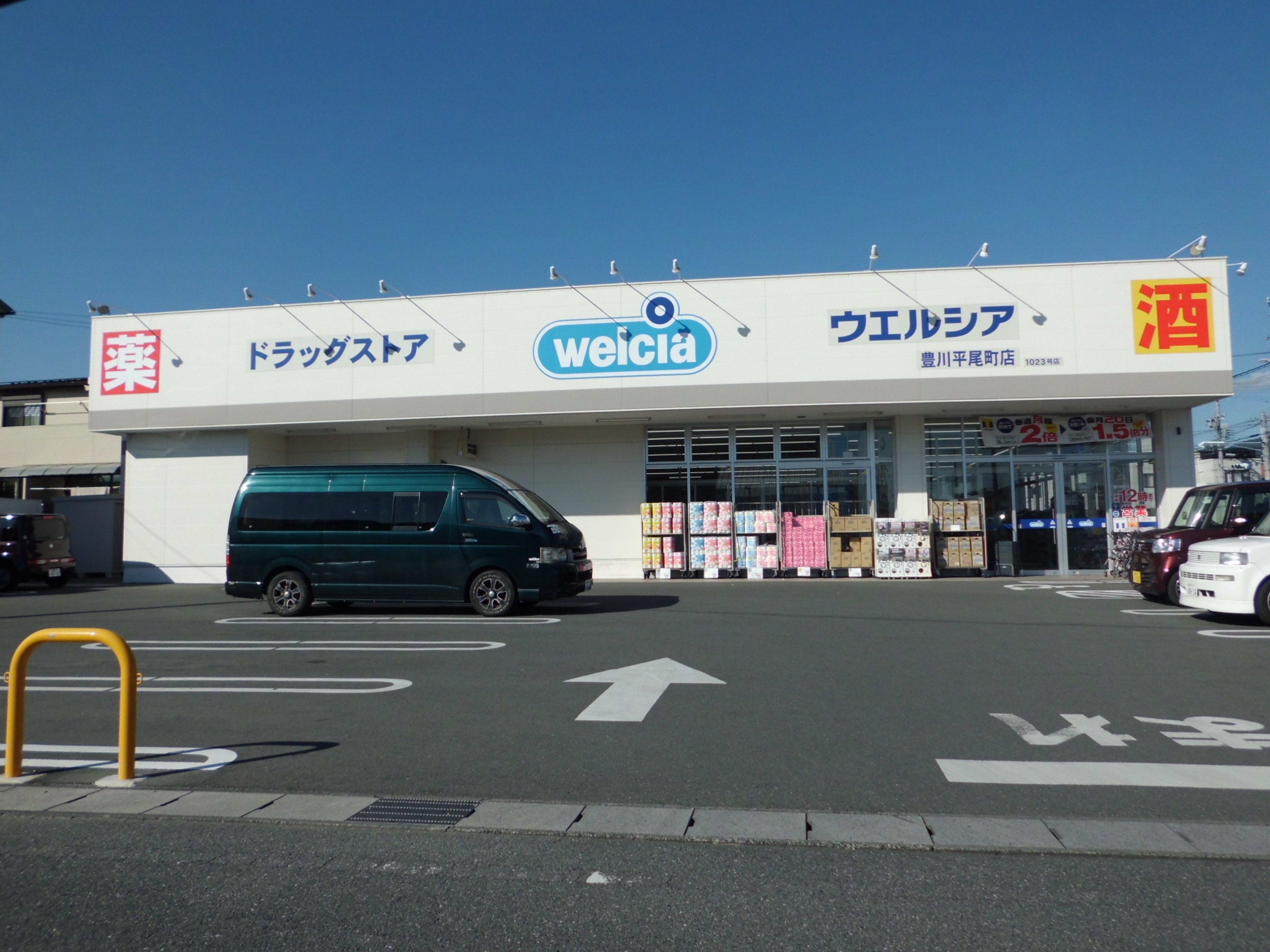 ゆほびか ドラッグストア