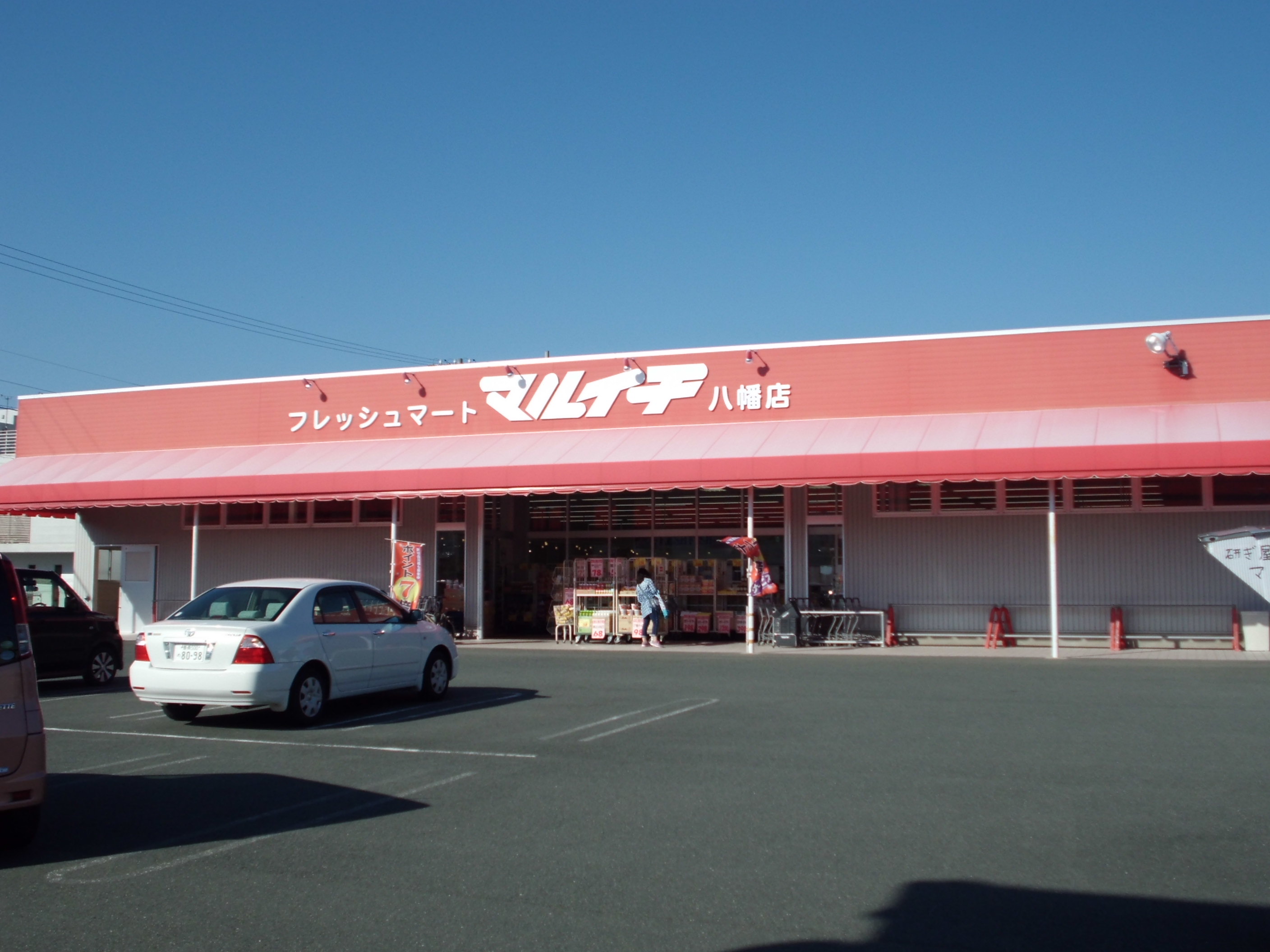 ゆほびか スーパー