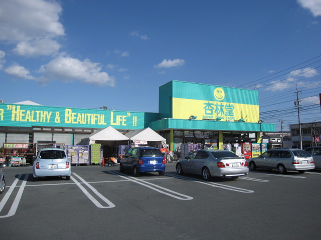 アビタ美吉Ⅲ ドラッグストア