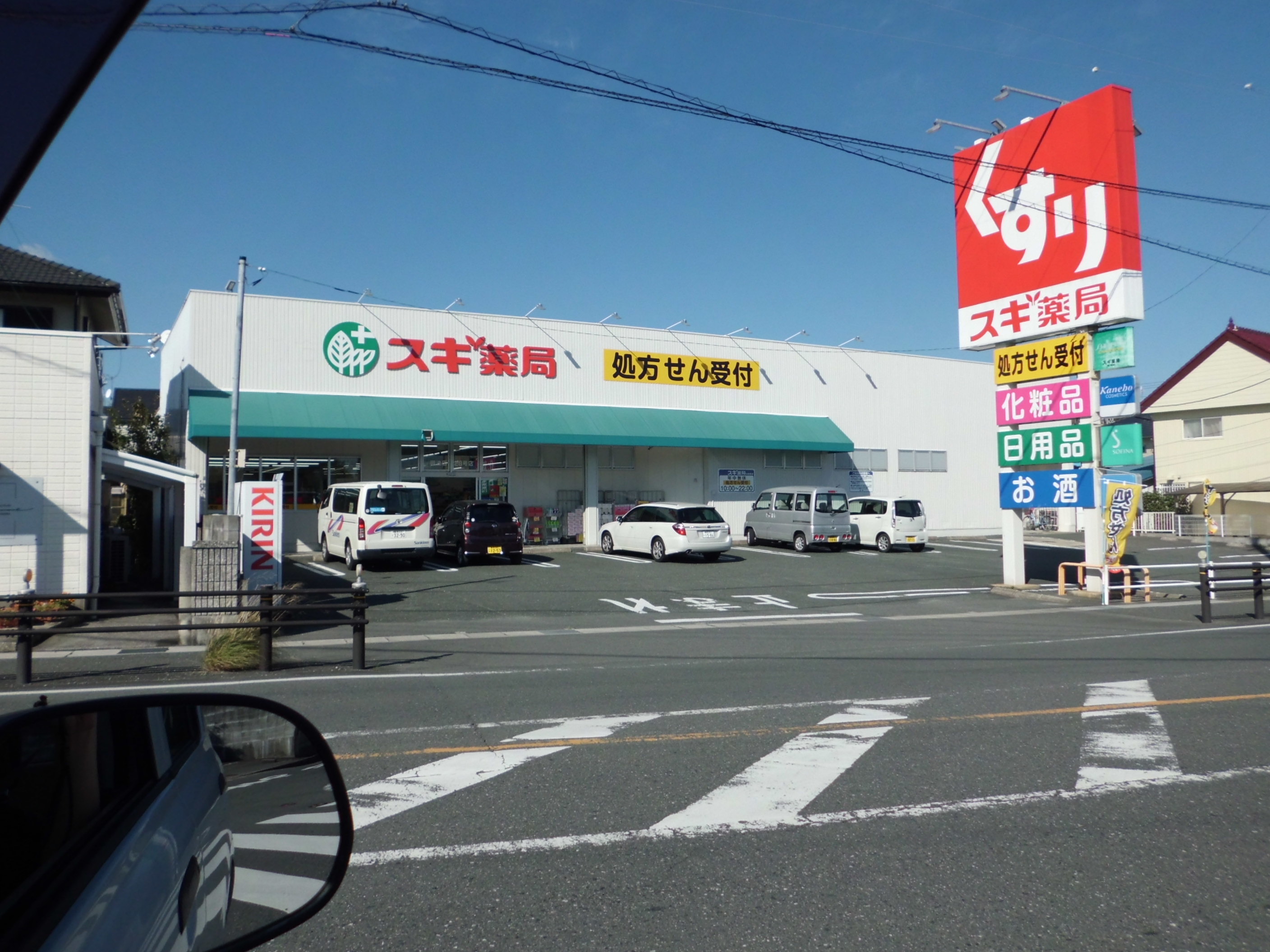エクシード御油 ドラッグストア