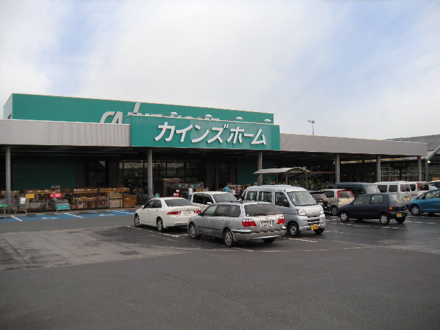 サンビレッジ ホームセンター