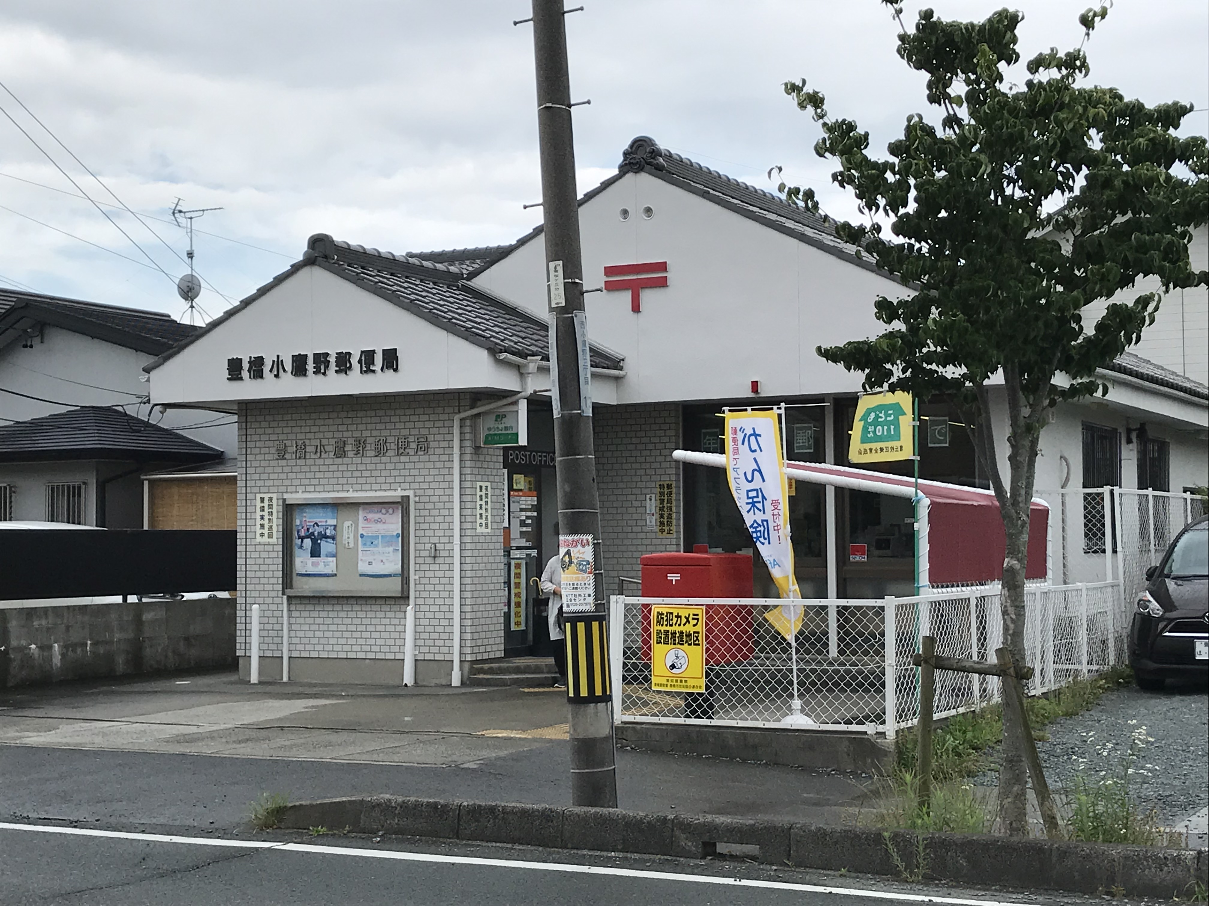 エバードリーム 郵便局