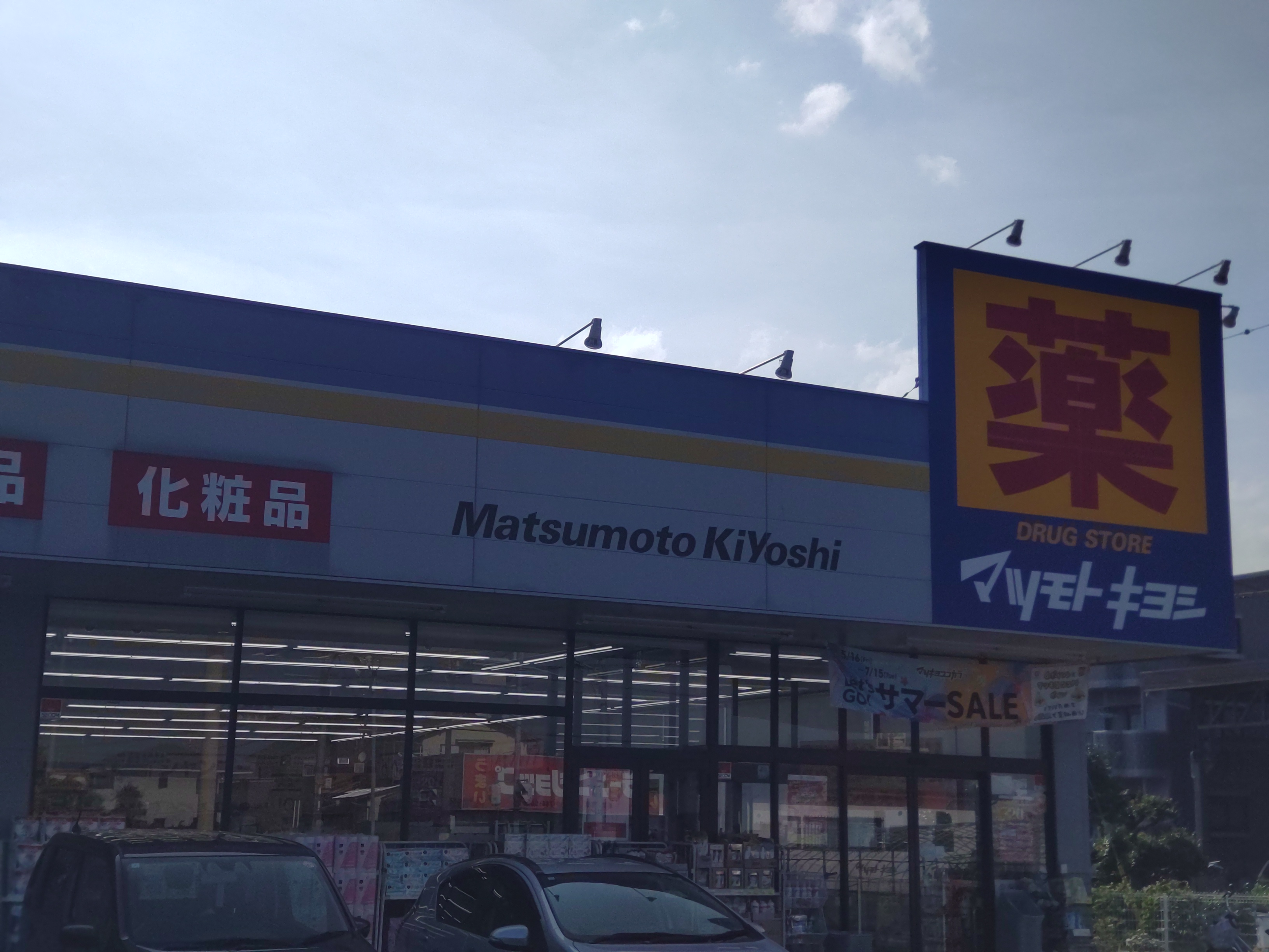 メゾンかりがね ドラッグストア