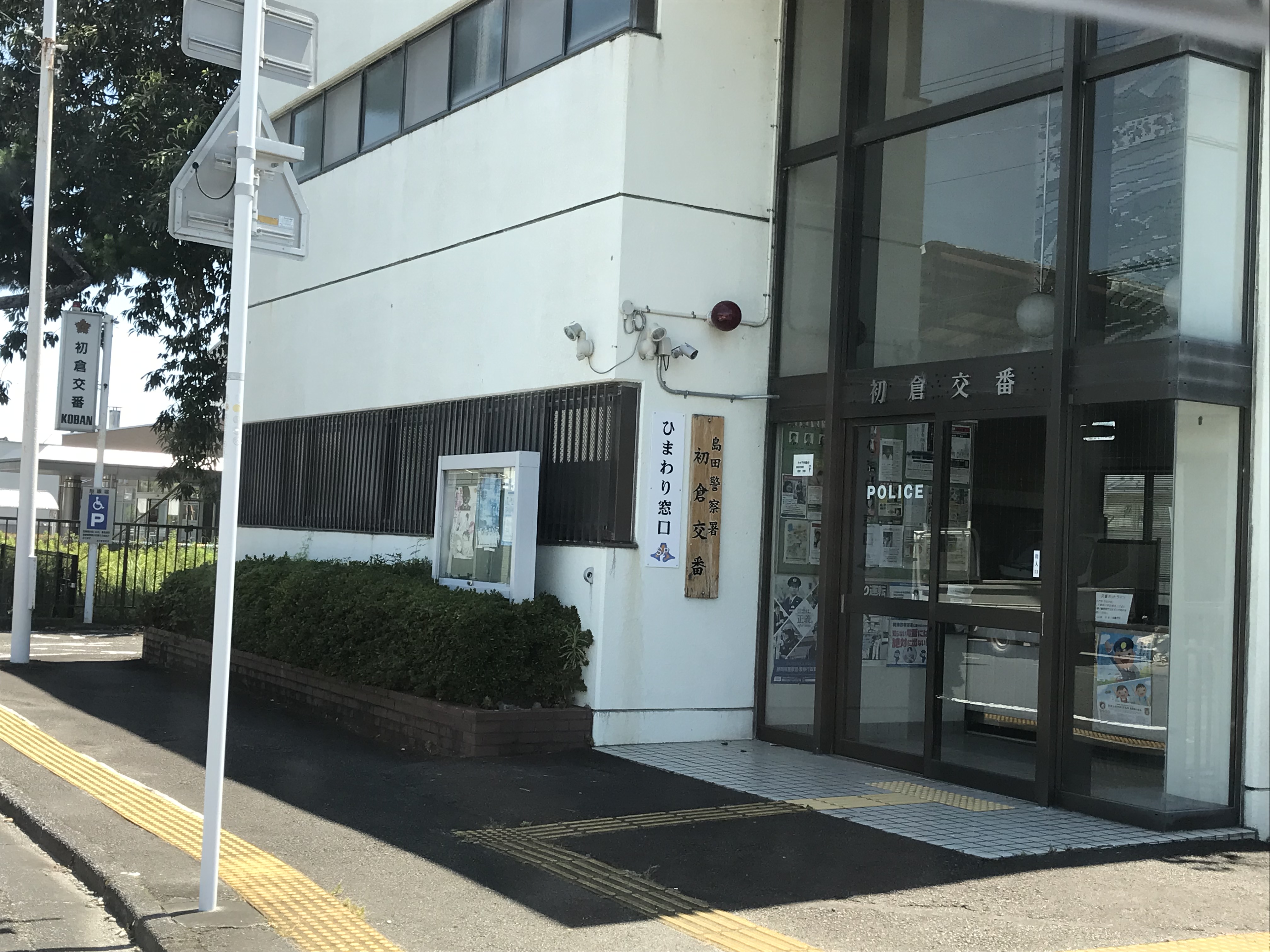 メルベーユⅡ 警察署・交番
