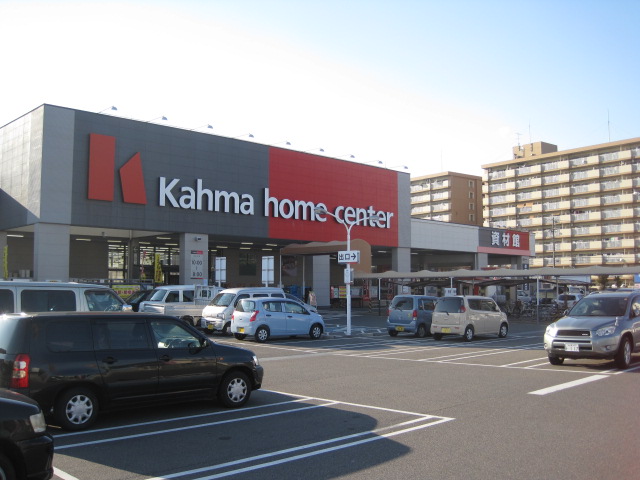 シャルム南野 ホームセンター