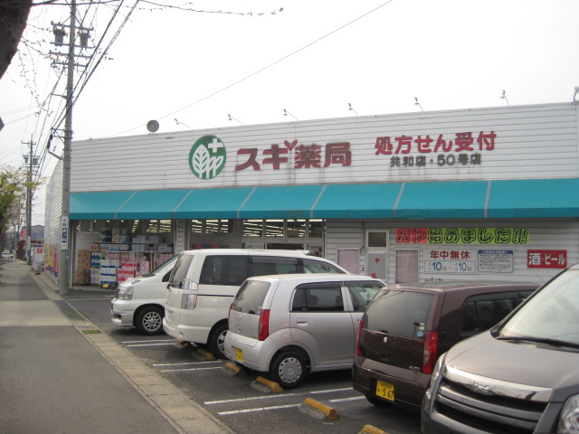 モッレロクス有松 ドラッグストア