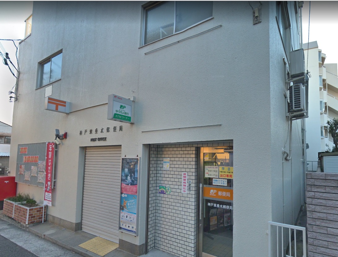 ベルメール東垂水 郵便局