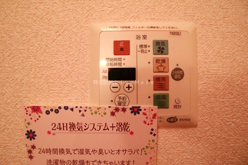 メゾンドアヴニール星ヶ丘  その他設備