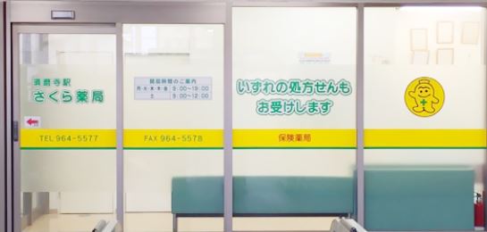 あんしん+潮見台  ドラッグストア