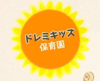 プレミアスペースⅡ 幼稚園