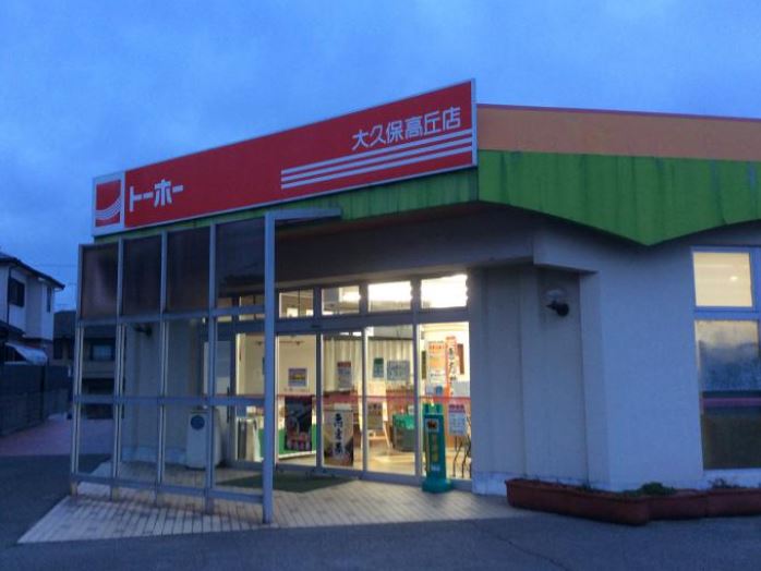 シャルムコート大久保 スーパー