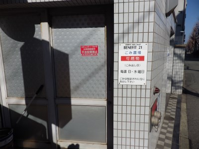 №67　BENEFIT21 その他