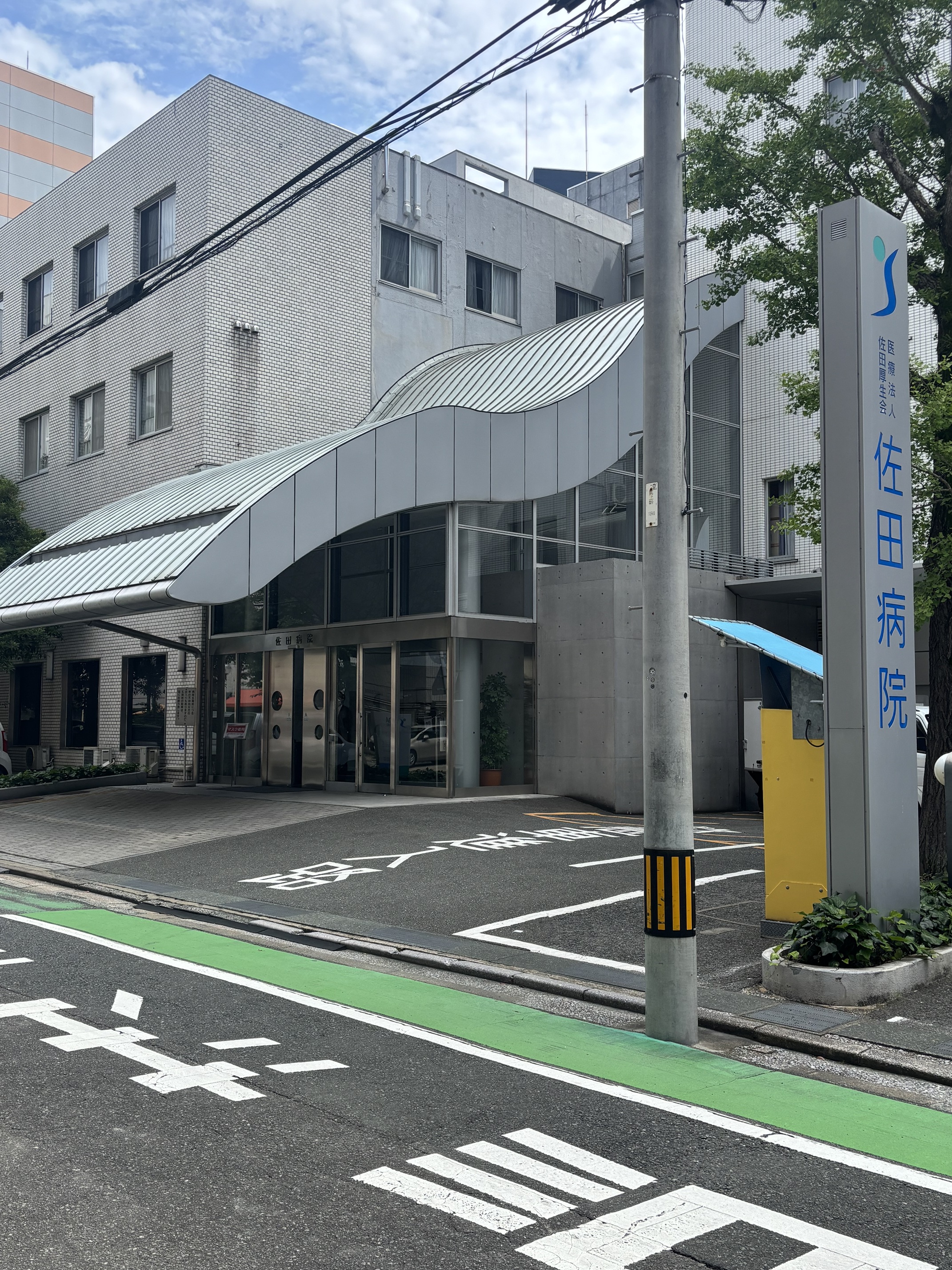 ホワイティ薬院 総合病院